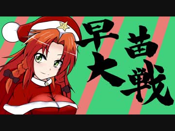 早苗さんの三国志大戦ネオ　その２６（空拳の号令VS暴虐姜維）