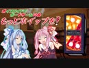 【ボドゲの会】No.06 もっとホイップを！　ルール編