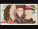 【戦場のヴァルキュリア４】極寒の地での熱き友情の物語part66