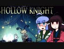 【VOICEROID実況】きりたんがHollowKnightやるだけPart5