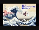 【インスト】 蛍の光 【アレンジカバー】