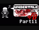 [実況]UNDERTALEってどんなお話？√Ｇ Part11