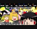 【クリスマス記念】みんなでスマブラで遊んだ