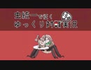 【ポケモンUSM】虫統一で征くゆっくり対戦実況Part11【アイアント】