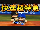 【パワプロ2018】#7 エースで4番！誰もコイツを止めれない！【最強二刀流マイライフ・ゆっくり実況】
