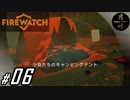 #06【ADV】月峰隆一のFirewatch