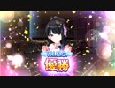 【淡雪の戯れ】風野灯織で挑むWING（TRUEエンド）