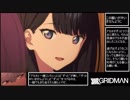 SSSS.GRIDMAN 第12話（最終回）　小ネタ解説動画