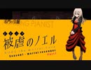 【アフレコ】被虐のノエルをアフレコしてみたpart1