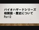 【怖くない！】バイオハザード解説編 ベロニカ～バイオ0【ゆったり解説 #2】