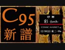 【C95新譜！！】 彩-fourth- サンプル 【ギター】