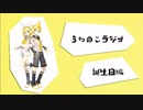 【曲紹介】 うちのこラジオ 誕生日特別編 【トークロイド】