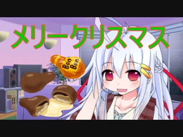 メスガキちゃんにささやかなクリスマスプレゼントを。