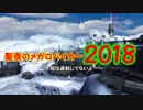 聖夜のメガロパイカー２０１８