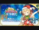 【実況】 仮想世界を生き抜け！ 【BALDR ACE(バルドエース)】 part9