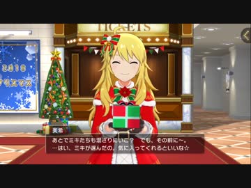 【ミリシタ】2018年クリスマス プレゼント演出 52人全員分まとめ【完全版】