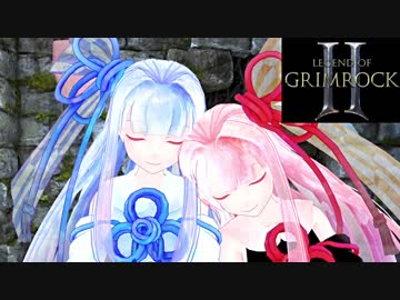 【Legend of Grimrock II】ボイロ少女漂流記Part3
