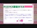 スクフェス　クリスマス限定ボイス　μ's版　おまけあり　2018/12/25