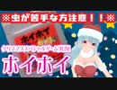 ※虫が苦手な方注意※ 伝説のゴキブリ抹殺パズルゲーム『ホイホイ』実況【クリスマス記念動画】
