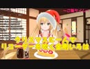 クリスマスに一人でリコーダーを吹く金剛いろは