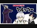 【偽実況】器物破損コンビが異界を制圧するまで[玖]【SIREN】