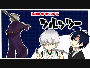 【偽実況】器物破損コンビが異界を制圧するまで[玖]【SIREN】