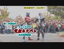 スーパー南条タイム その６７【平成ジェネレーションズFOREVER】