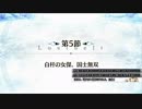 2部3章 人智統合真国 シン　第4節2 ～ 第6節1