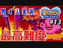【丞・プリ尻・あーるぐれい。・ポン】続・男4人深夜のスターアライズ #13【目指せ100％】