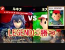 【スマブラSP】LEGEND攻略～ニンテン編～【スピリッツボード】