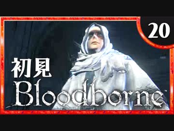 卍【実況】今日のブラッドボーン_20