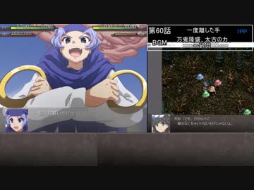 幻想少女大戦　累計270ターン以内に黒幕を夢から覚ます【夢編】　Part60/77