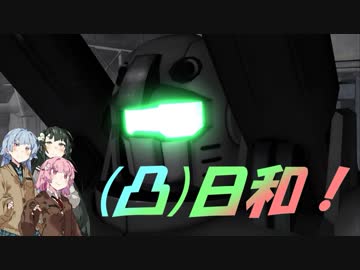 [バトオペ２](凸)ゴーグル日和！　7日目　(VOICEROID実況)