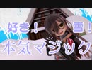【MMD】ロボ子さんで「好き！雪！本気マジック」【ホロライブ】