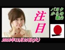17-A 桜井誠、頭のパーのパヨクからの電凸。菜々子の独り言　2018年12月25日(火）