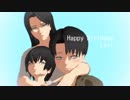 【進撃のMMD】子リヴァイでアイロニックメタファー他【兵長誕】