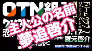 ギャルゲーの選択肢で真剣に議論するOTN組&舞元