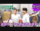 [絶体絶命都市4Plus]鬼畜ダニ子の絶体絶命都市4 #18