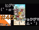#45【けもフェス】フェスティバル会場からこんにちは【つみき荘】