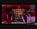 【PSO2】異世界の残滓 深遠度50【FiHu】