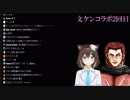 文ケンコラボ2回目セミデート編