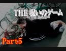 【ホラー】呪いのゲームを実況プレイ！生きてクリア出来るのか…☆パート5