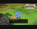 【実況】全てを作り、壊していく　７ブロック【ドラゴンクエストビルダーズ２】】