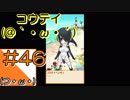 #46【けもフェス】フェスティバル会場からこんにちは【つみき荘】