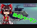 Besiegeゆっくり開発記　＃12　シャーマン！シャーマン！