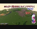 【ゆっくり実況】のんびり気ままにマインクラフト!　part2