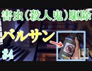 バルサンで殺人鬼を倒そうとするゲーム、ラストイヤー[last year the Nightmare]#4