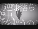 【初投稿】 トウキョウダイバアフェイクショウ 歌ってみた  【お餅月】
