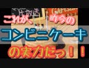【ローソンのケーキ食べてみた!!!チョコボンブ5号』本当に”1分で”新SHOW品!!!　劇団KOA'Sの ”分割”生放送　第128回　12月25日（火曜日）