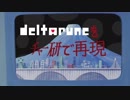 DELTARUNE_X_Cha-Ken.mp4　【合作単品MAD】